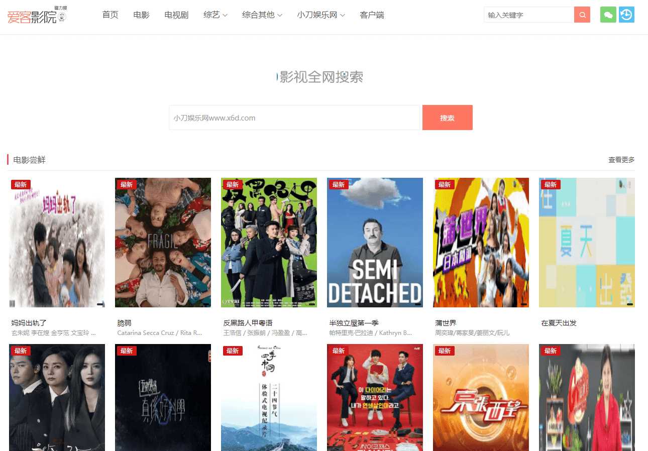 爱客影院自动采集源码v3.5.5 - 项目资源网