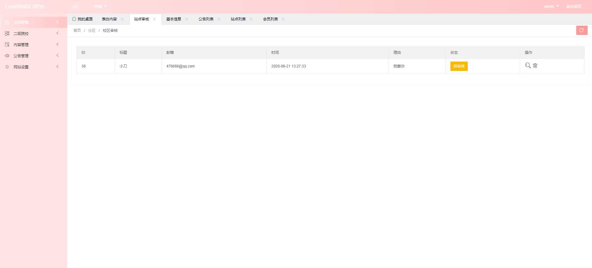 图片[3] - 校园表白墙源码LoveWall - 项目资源网