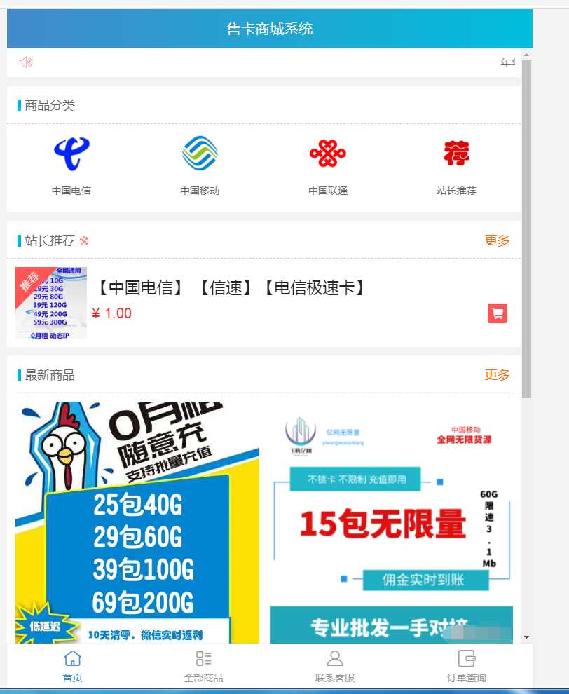 流量卡销售网站最新源码 支持开通分站 - 项目资源网