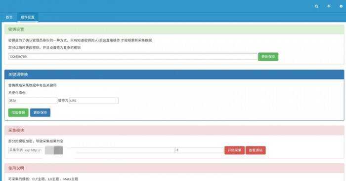 EMLOG特定模板采集插件 - 项目资源网