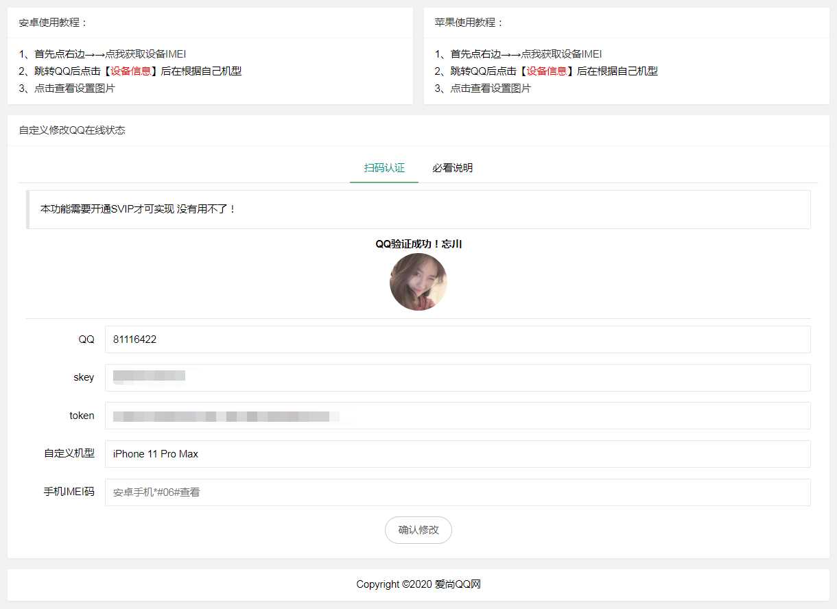 爱尚网修改QQ在线机型源码 - 项目资源网