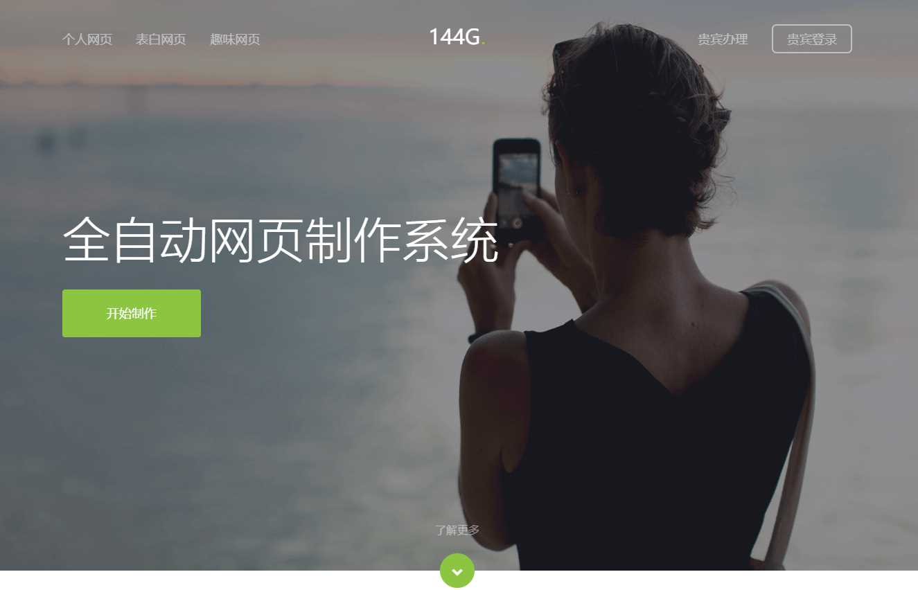 144g网页生成v1.4修复版源码 - 项目资源网