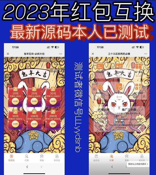 外面卖588的红包互换网站搭建，免公众号+对接支付的完美操作【源码+教程】 - 项目资源网