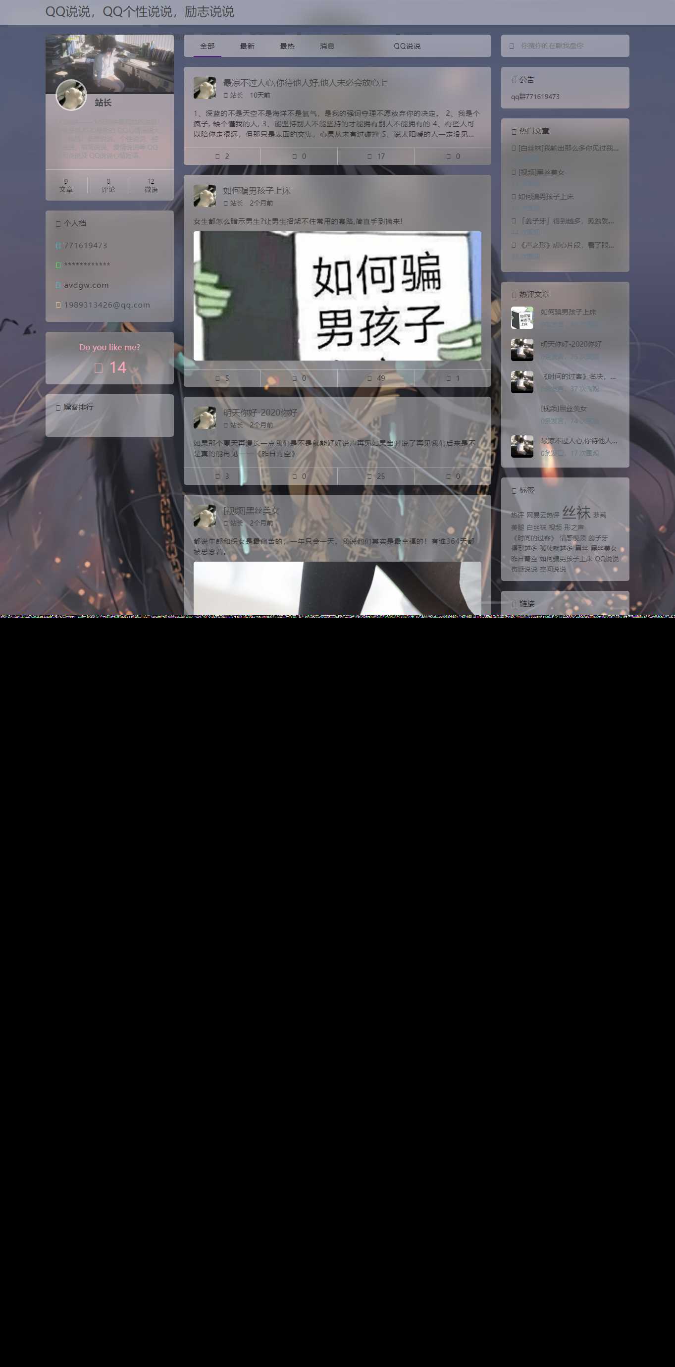 emlog QQ说说站整站打包 带数据 null主题破解版 - 项目资源网