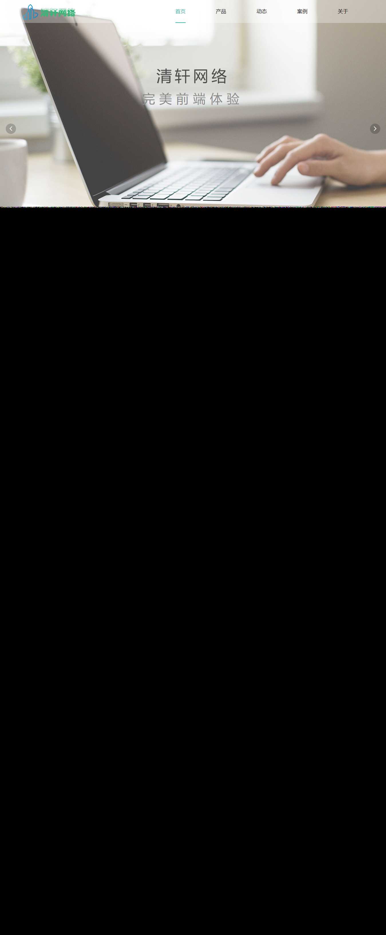 清轩网络引导页HTML源码 - 项目资源网