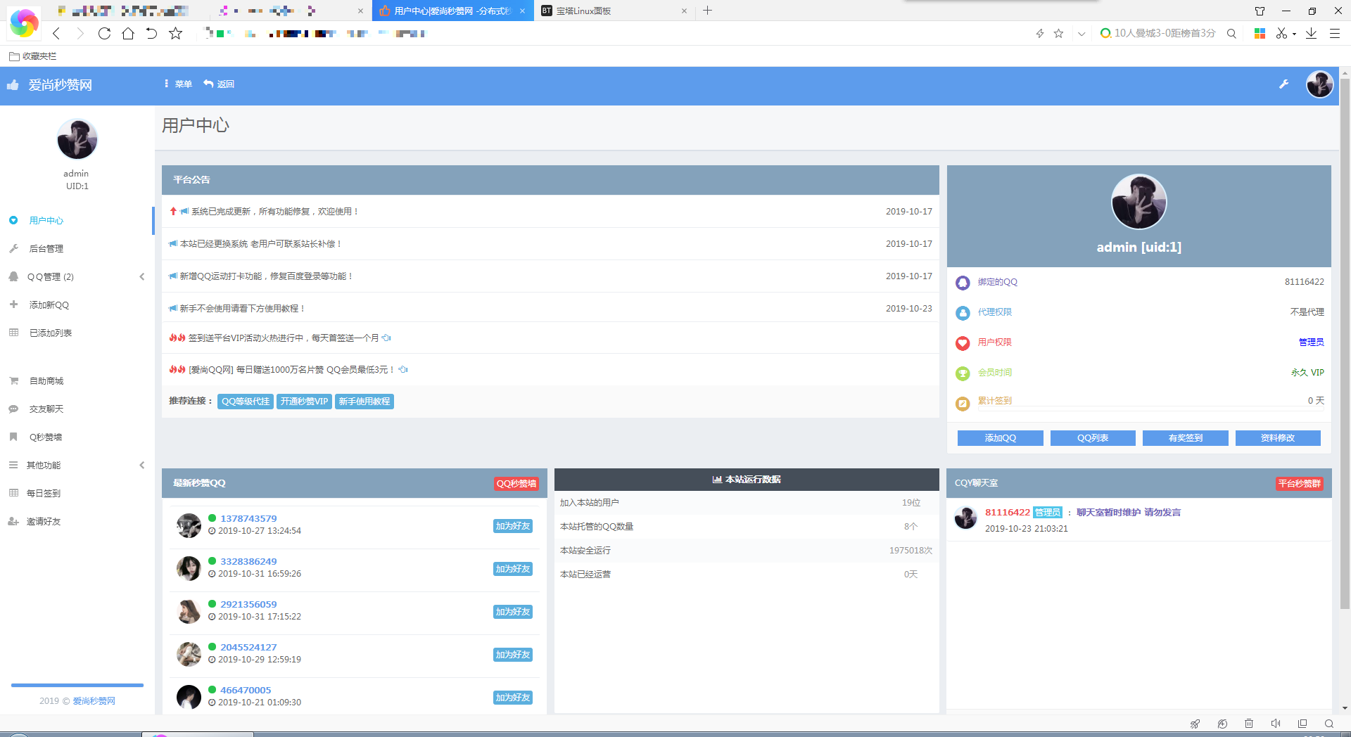 图片[3] - 爱尚秒赞网自用模版 支持彩虹秒赞最新版程序 - 项目资源网