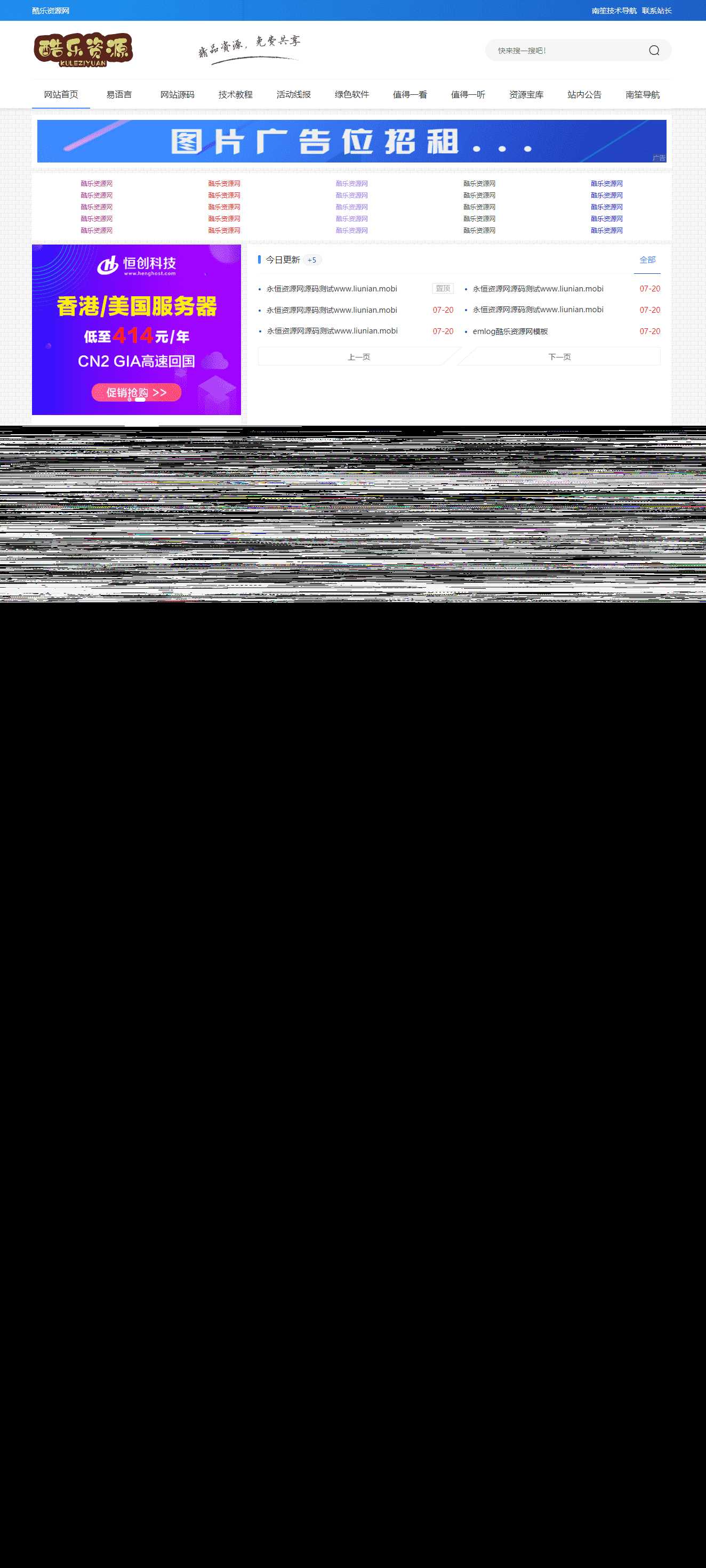 酷乐资源网emlog模版全套源码分享 - 项目资源网