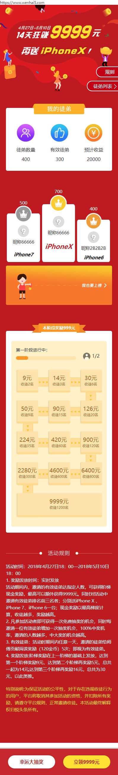 H5活动抽奖单页面模板源码 - 项目资源网