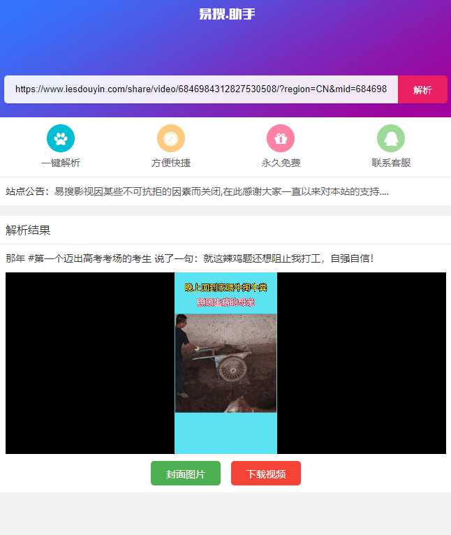 易搜短视频无水印解析源码 - 项目资源网