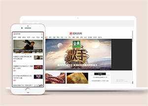 新闻资讯时尚杂志类网站模板源码 - 项目资源网