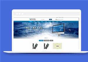 蓝色IT科技开发公司源码模板下载 - 项目资源网