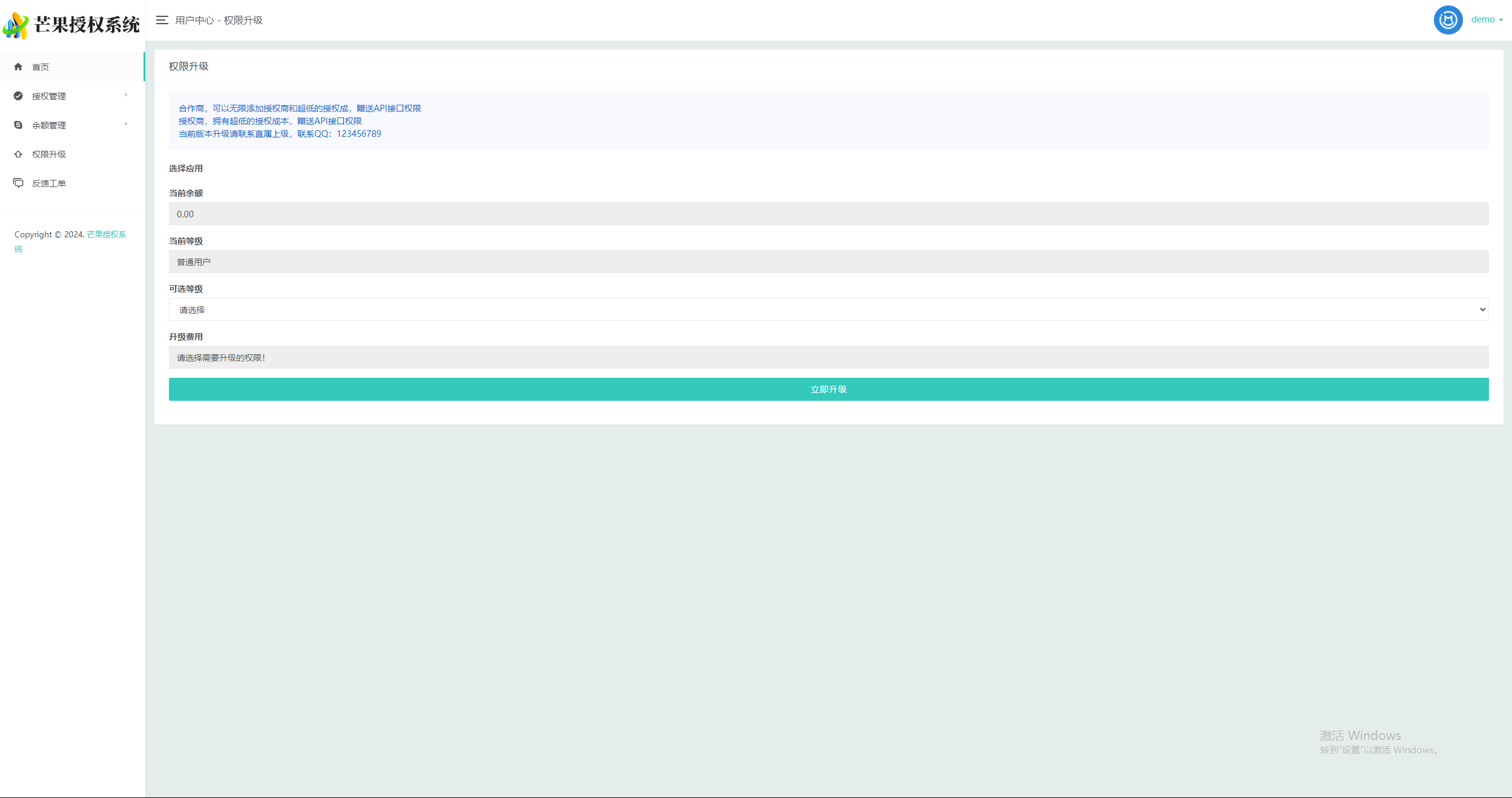 图片[9] - Mangoa-Auth芒果自助多应用企业级授权系统拥有盗版入库、远程更新等功能 - 项目资源网