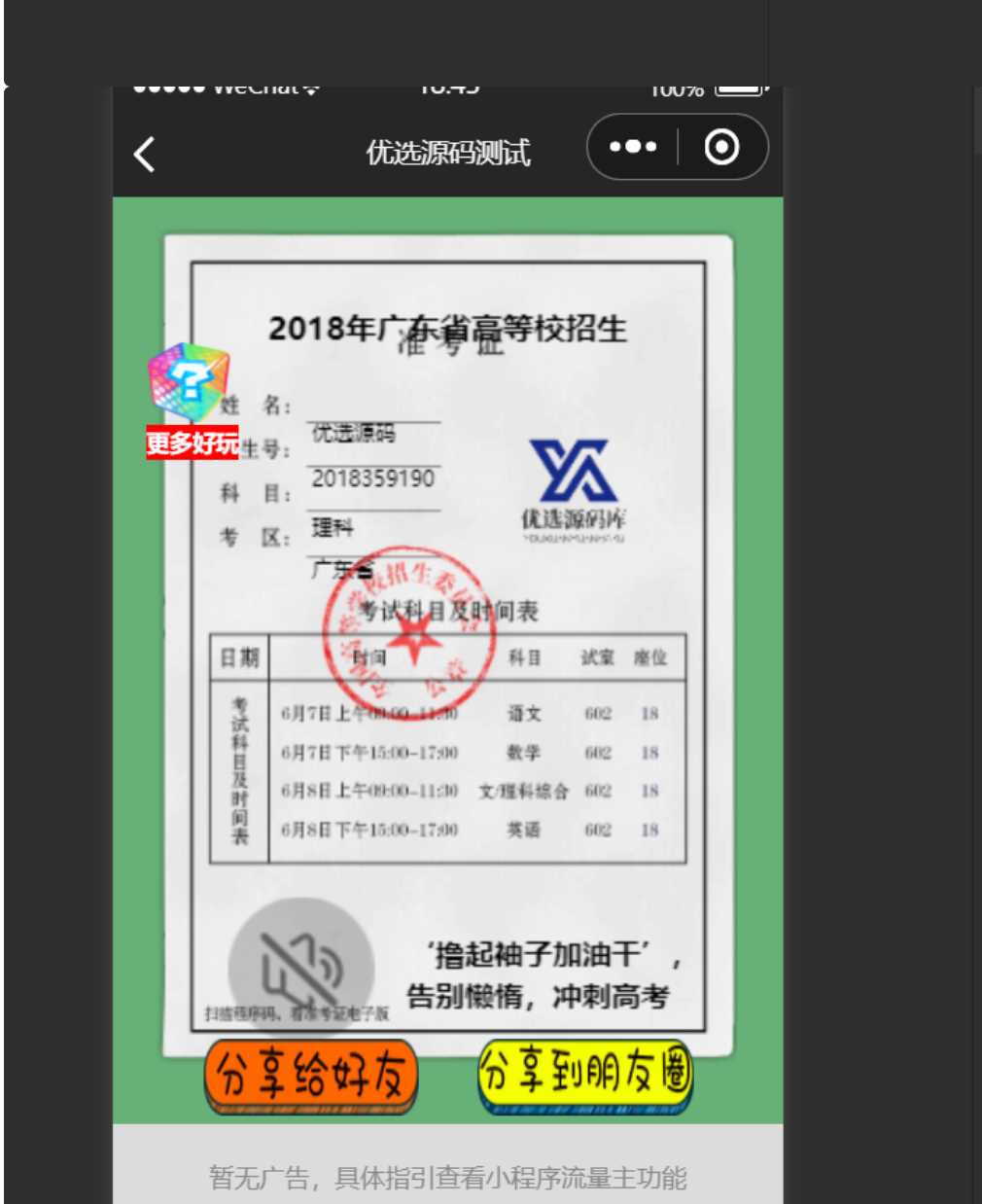 图片[3] - 考准考证制作生成小程序源码 - 项目资源网