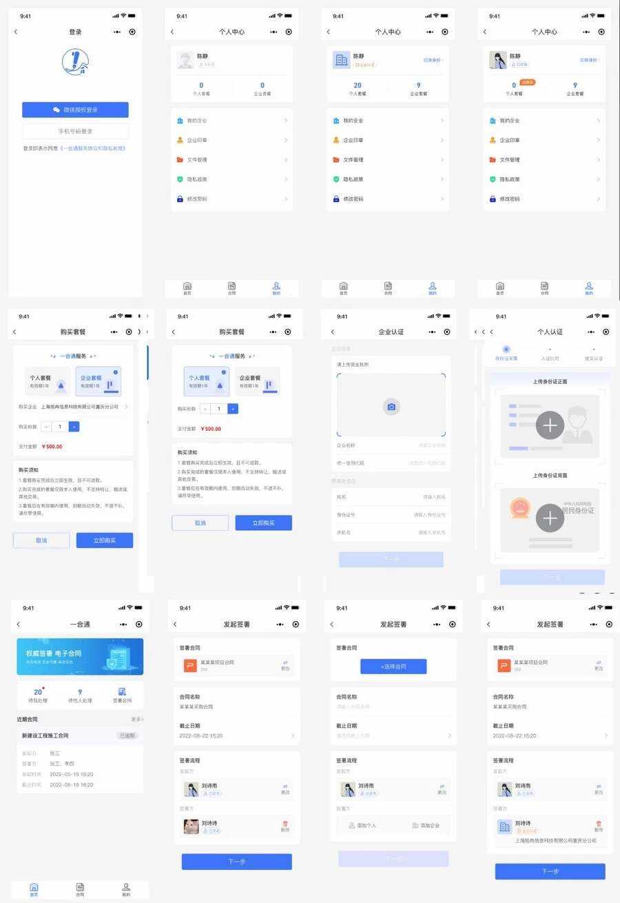 Mini-Contract电子合同在线签署小程序源码 - 项目资源网
