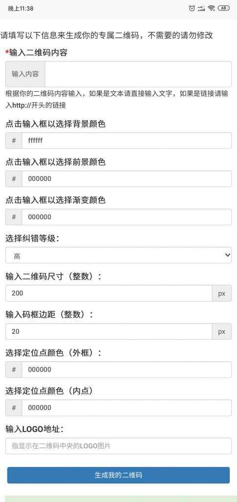 纯JavaScript二维码在线生成网页源码 - 项目资源网