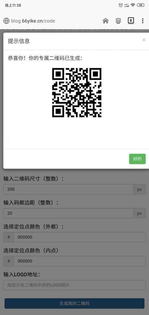 图片[2] - 纯JavaScript二维码在线生成网页源码 - 项目资源网