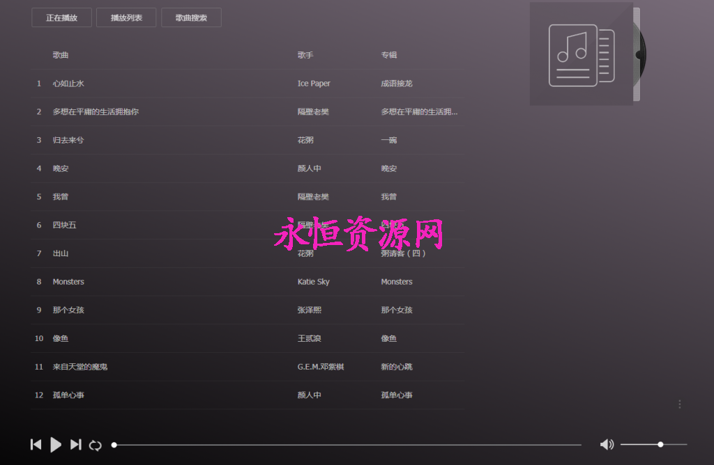 图片[2] - 美化版音乐网站源码 - 项目资源网
