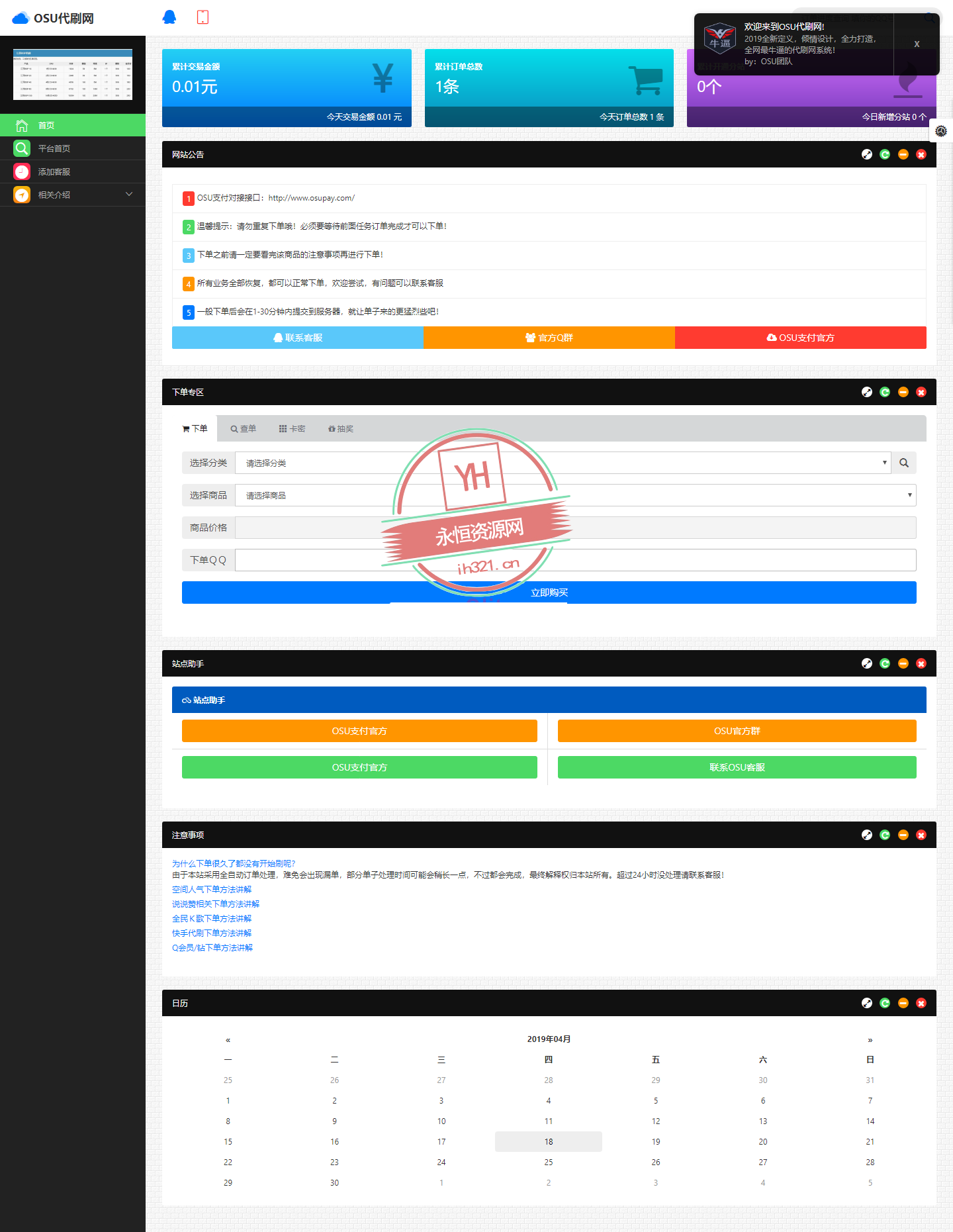 图片[3] - 艾K在线自助下单代刷程序（新增模板） - 项目资源网