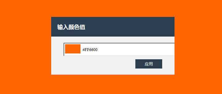 jQuery点击弹窗设置网页背景颜色填充代码 - 项目资源网