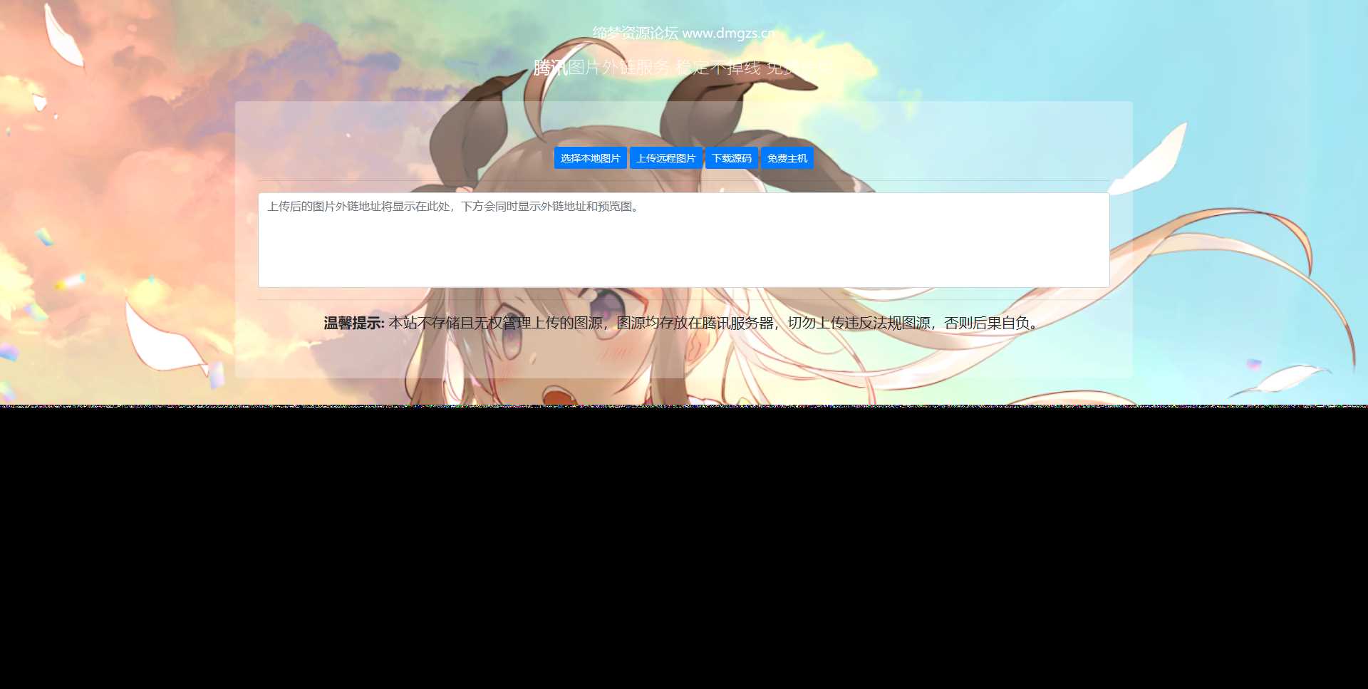 腾讯图床api源码 - 项目资源网