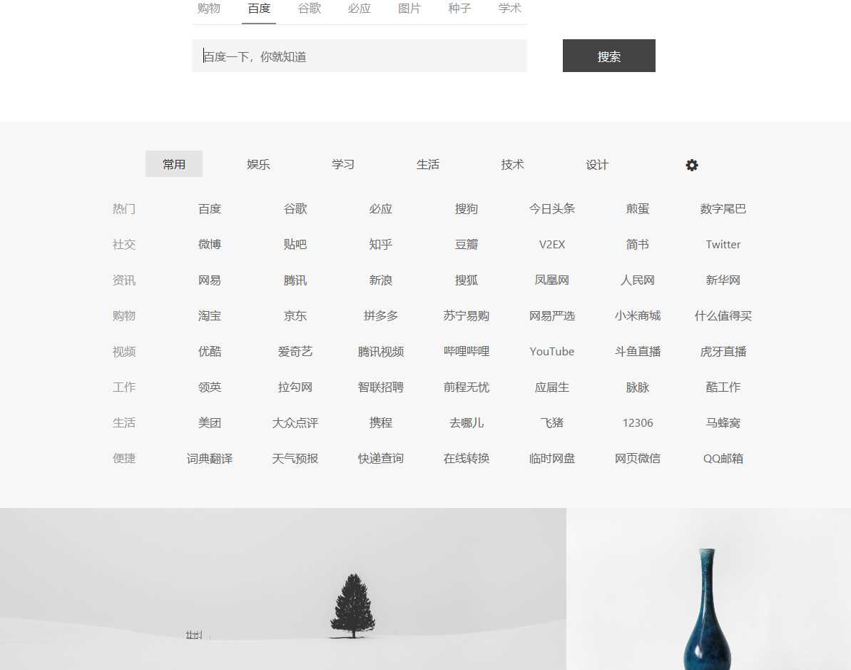 简约精致多功能单页导航源码 - 项目资源网