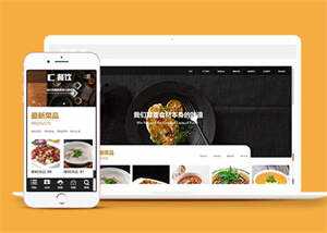 宽屏餐饮美食类网站前端模板下载 - 项目资源网