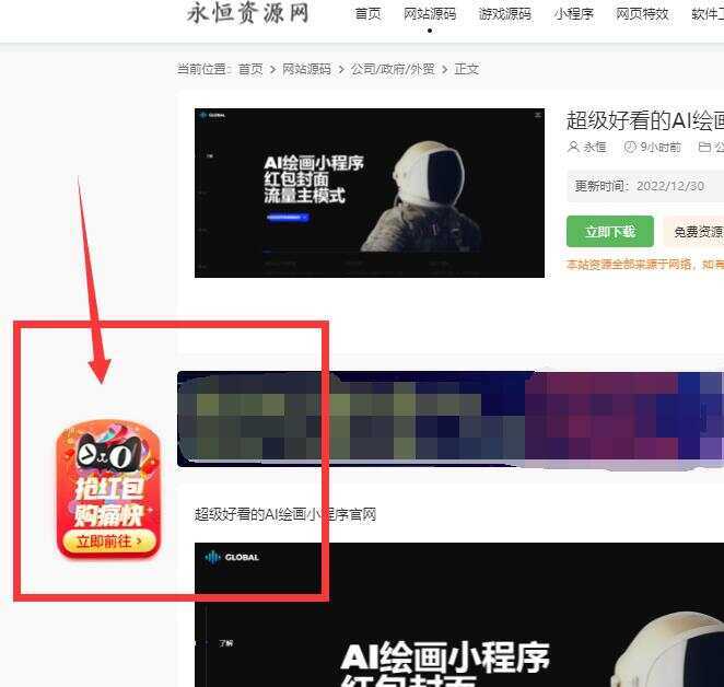 图片[2] - 网站左角悬浮图抢红包活动代码 - 项目资源网