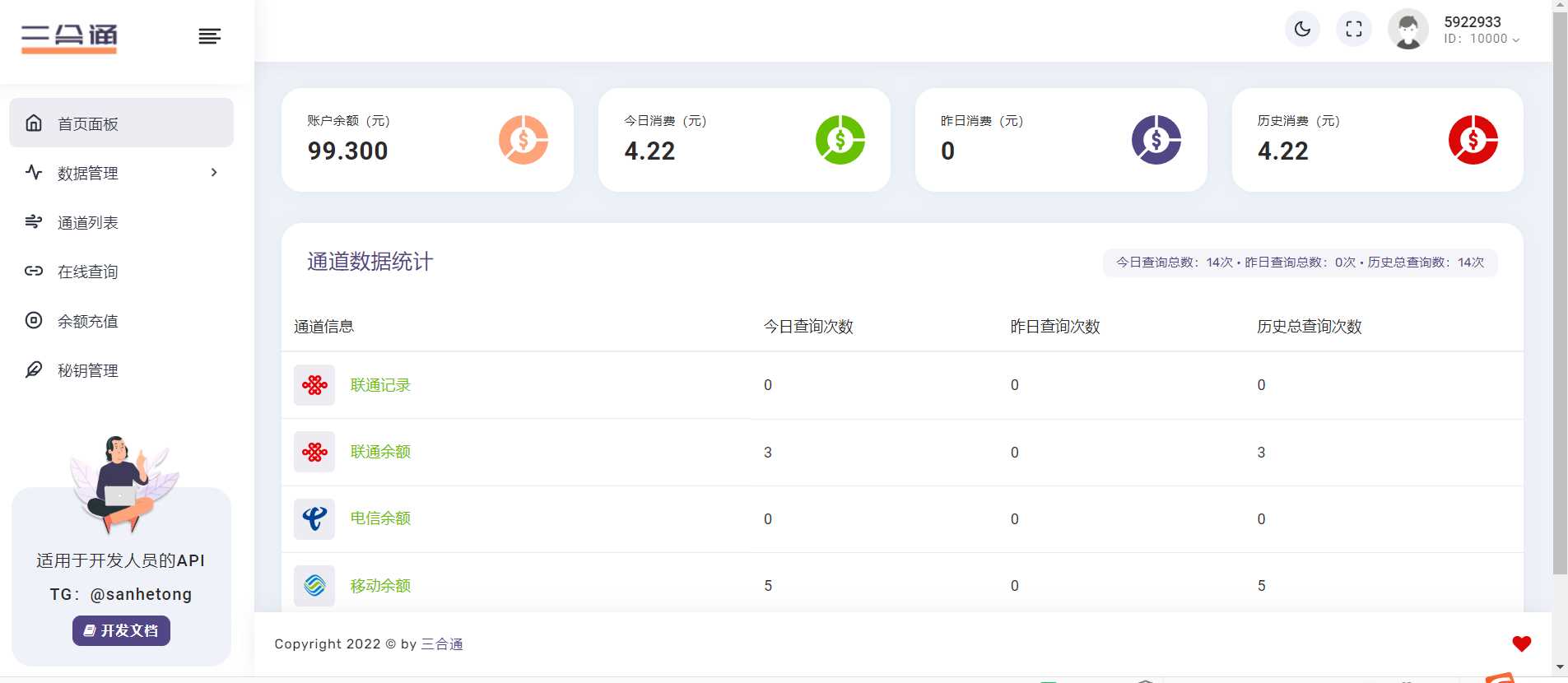 图片[3] - 分享一款三网话费余额查询的API系统 - 项目资源网