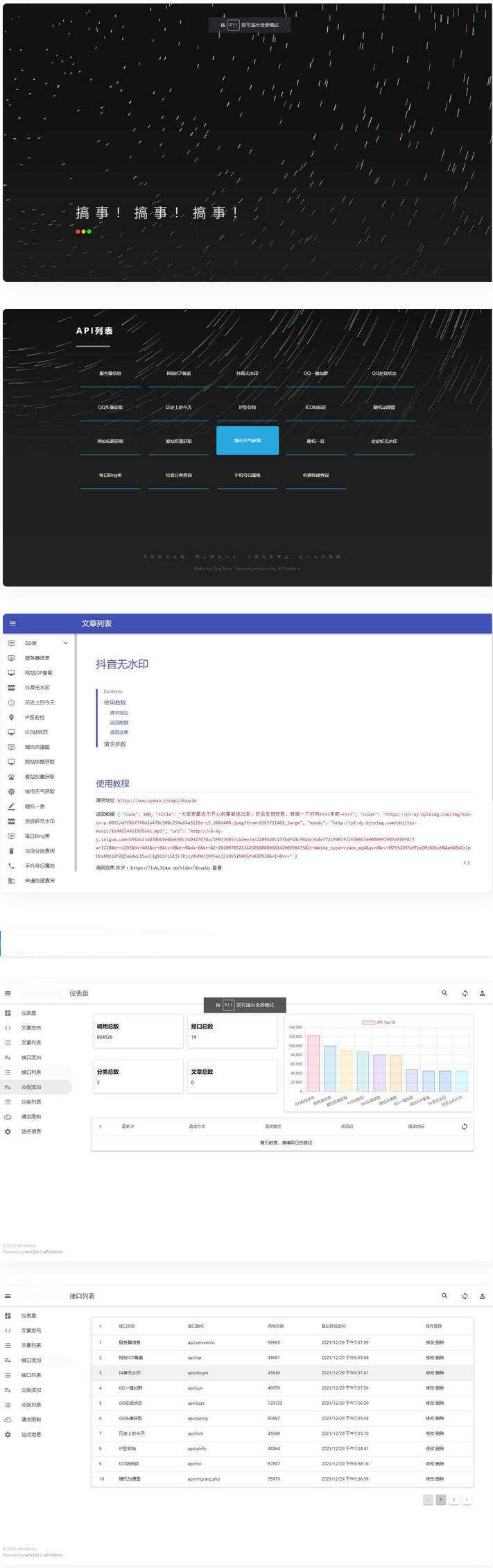 2023年最新内置30+远程接口全新API接口管理系统PHP源码 - 项目资源网