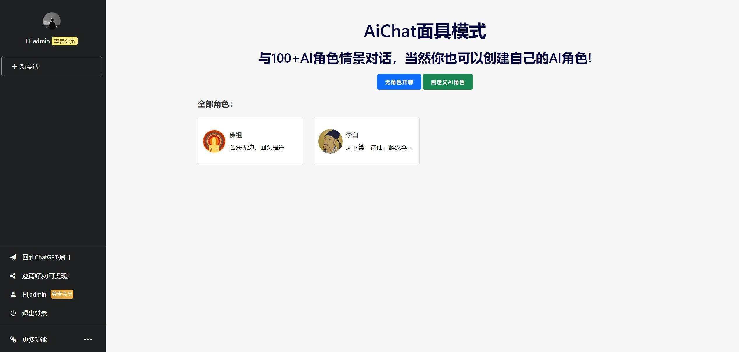 解决chatGPT商业加密授权弹窗 功能都正常 - 项目资源网