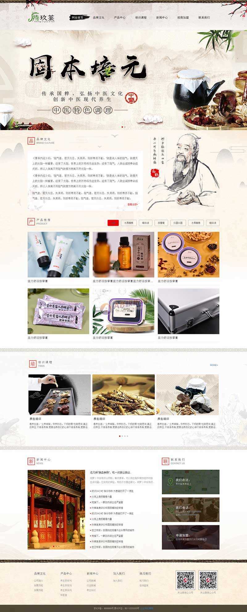 古典水墨风健康养生类网站html模板 - 项目资源网