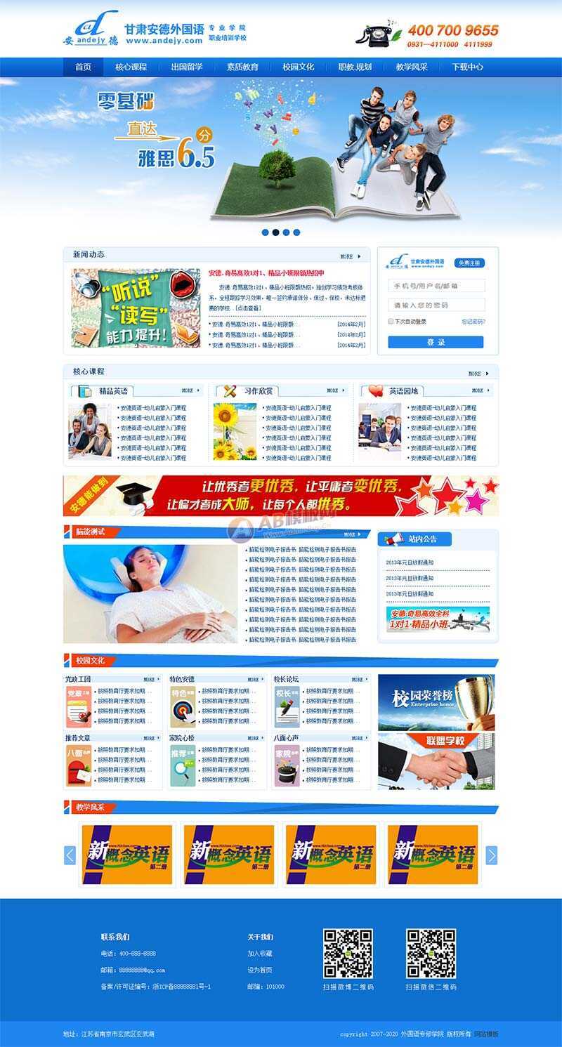 外国语专业培训学校官网html模板 - 项目资源网