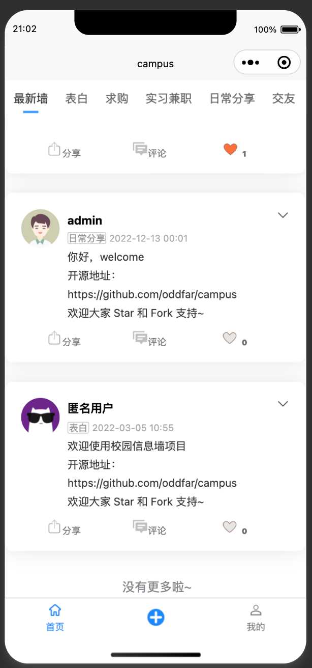 图片[14] - springboot简单的后台管理系统 快速开发毕设 案例表白墙仿微博UI布局 - 项目资源网