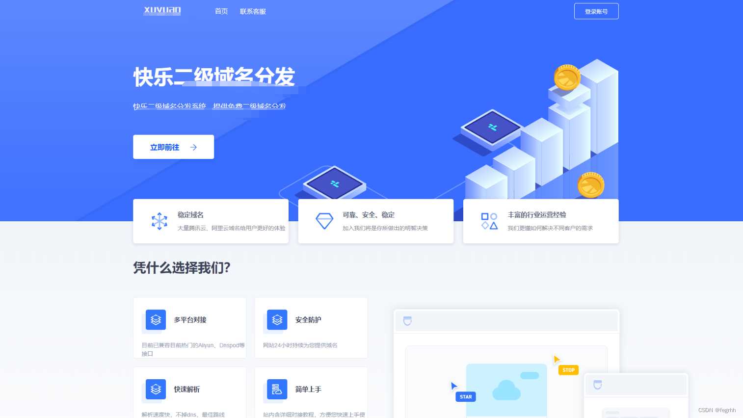 许愿二级域名分发系统网站源码美化版 - 项目资源网