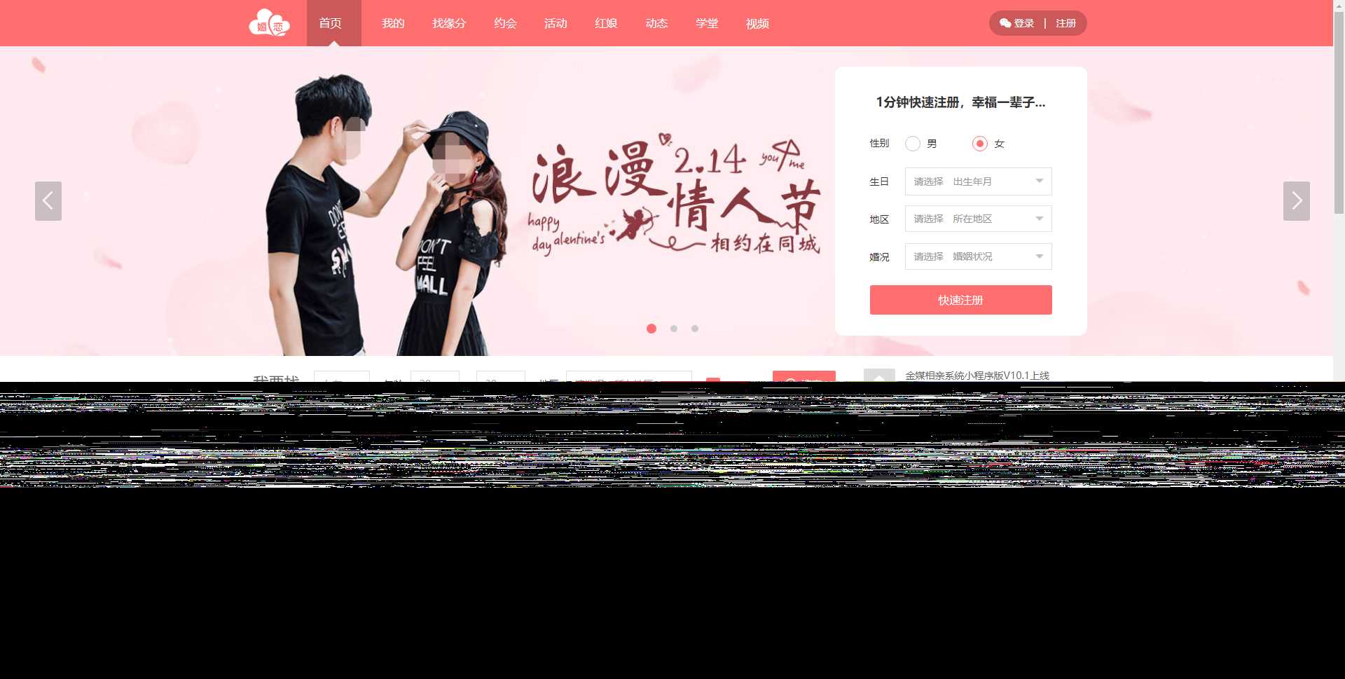 新版婚恋相亲交友系统V10.2 超大型婚恋社交、相亲、征婚、互动系统，继承了此前O2O、SNS及B2C的优秀特点 - 项目资源网