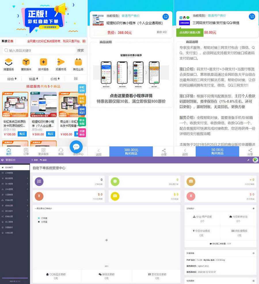 彩虹知识商城7.0.3小森升级版新增供货商开心学习版 - 项目资源网