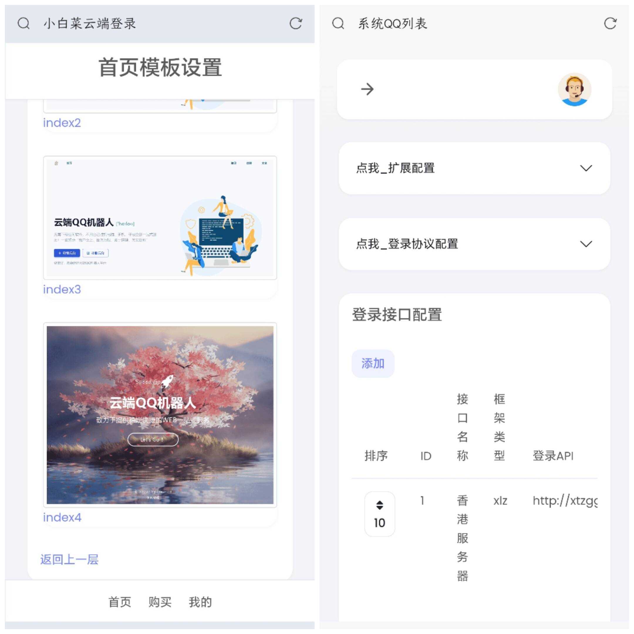 QQ云端机器人登录系统php源码开心版 - 项目资源网