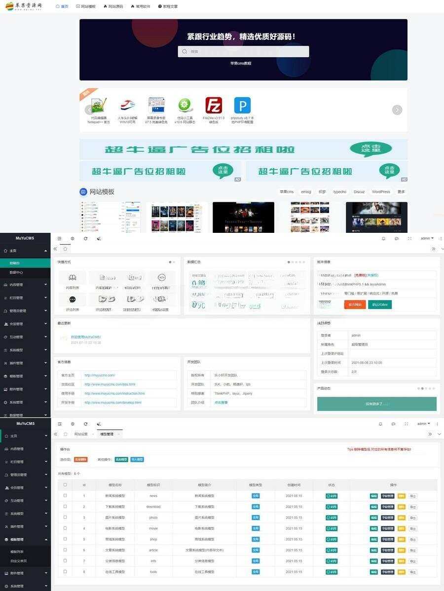 MUYUCMS v2.1：一款开源、轻量级的内容管理源码 - 项目资源网