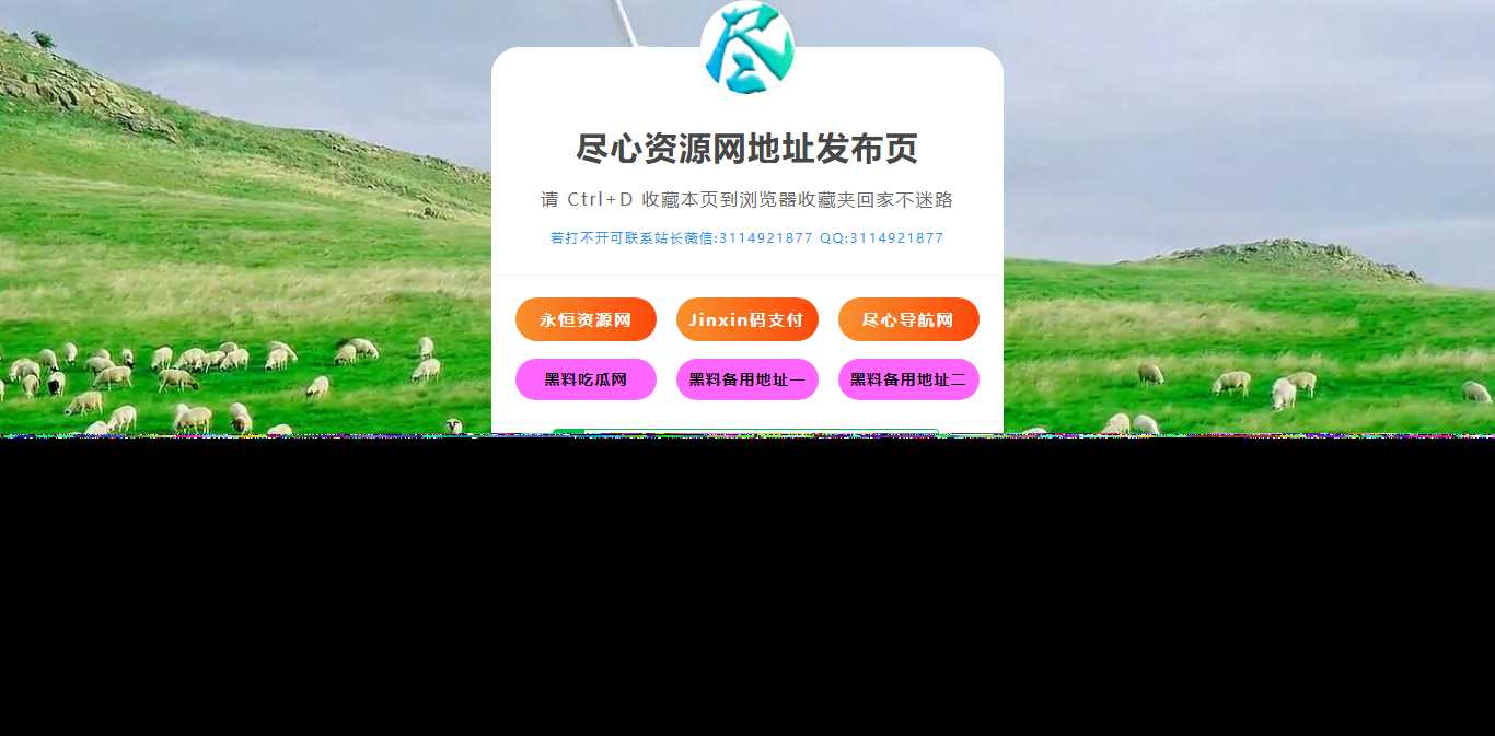 自适应网址导航网站发布页单页网页模板html静态无后台源码 - 项目资源网