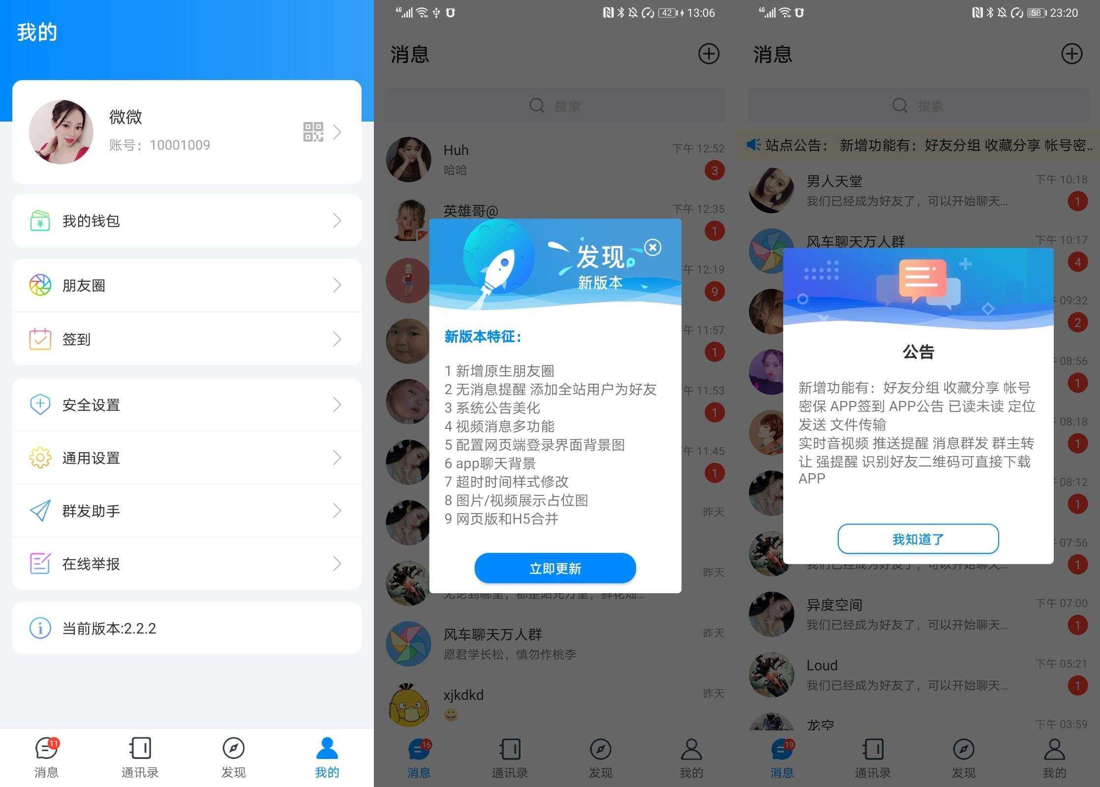 风车IM即时通讯源码+搭建教程 - 项目资源网