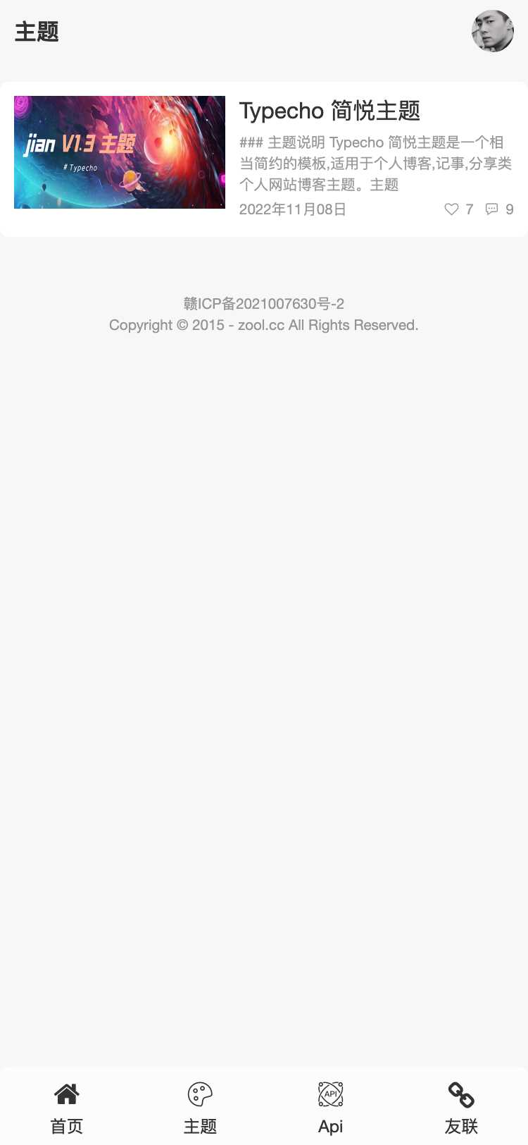 图片[4] - Typecho 简悦主题源码V1.3版 - 项目资源网