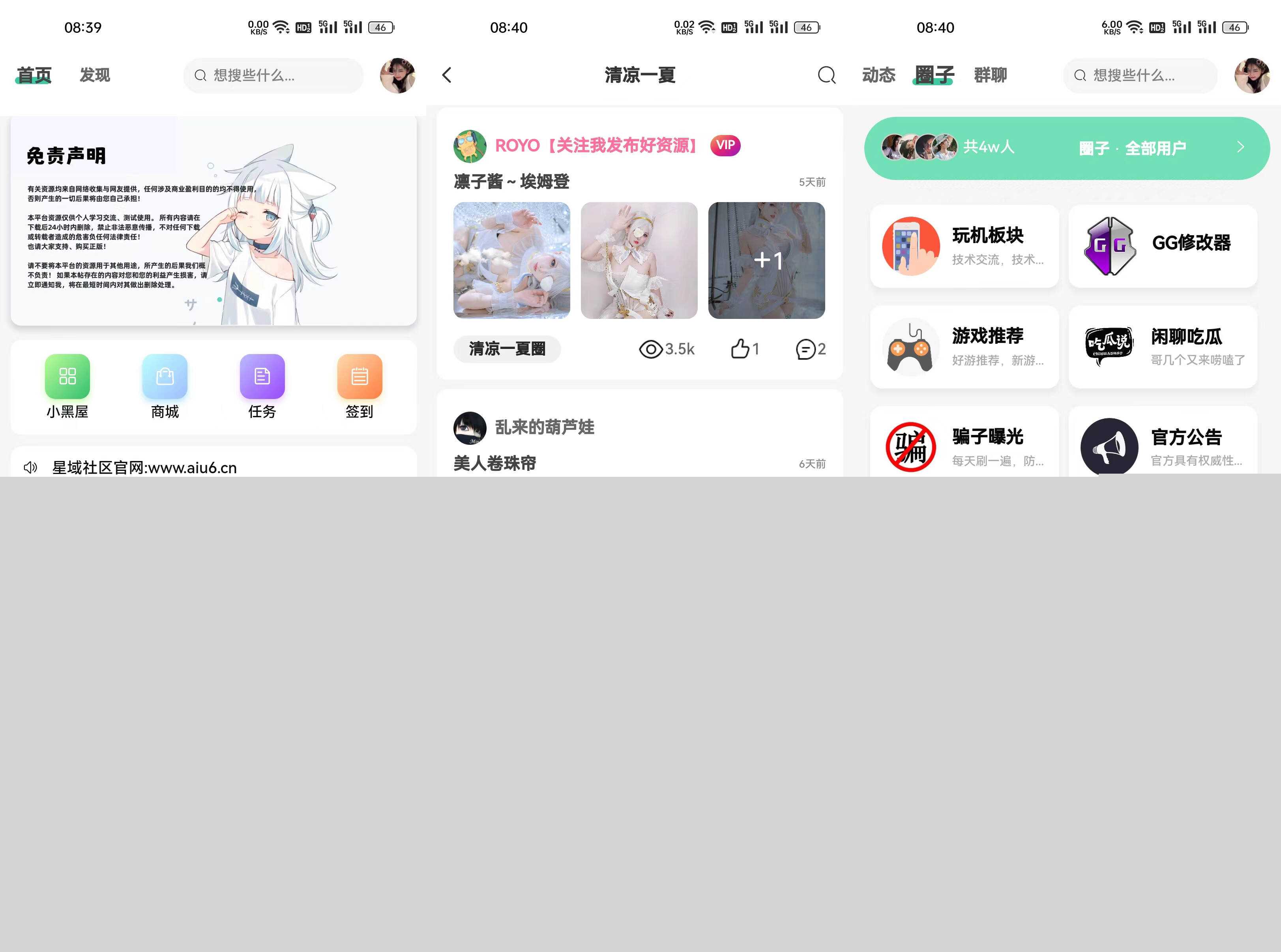 星域社区原版源码 今年最美社区源码 - 项目资源网