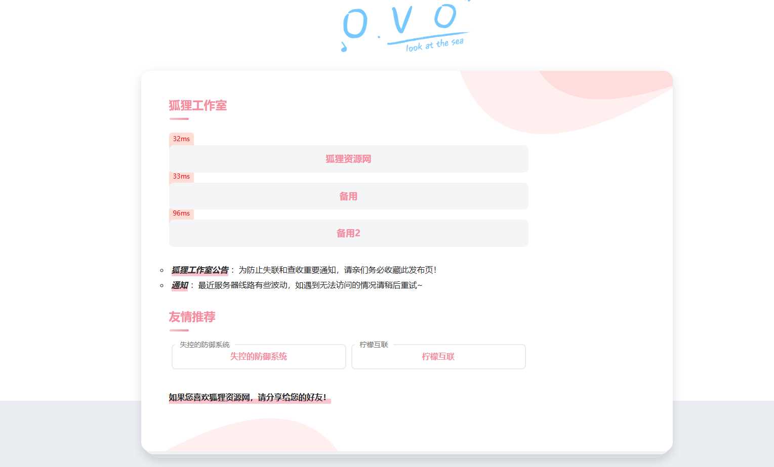 简单好看的一款二次元导航页源码 - 项目资源网