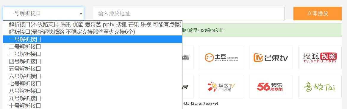 图片[2] - VIP视频在线解析工具网页版(内置可用12条线路) - 项目资源网