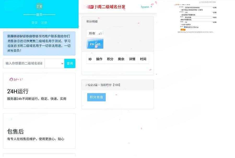 全开源二级域名分发对接易支付php源码分享 - 项目资源网