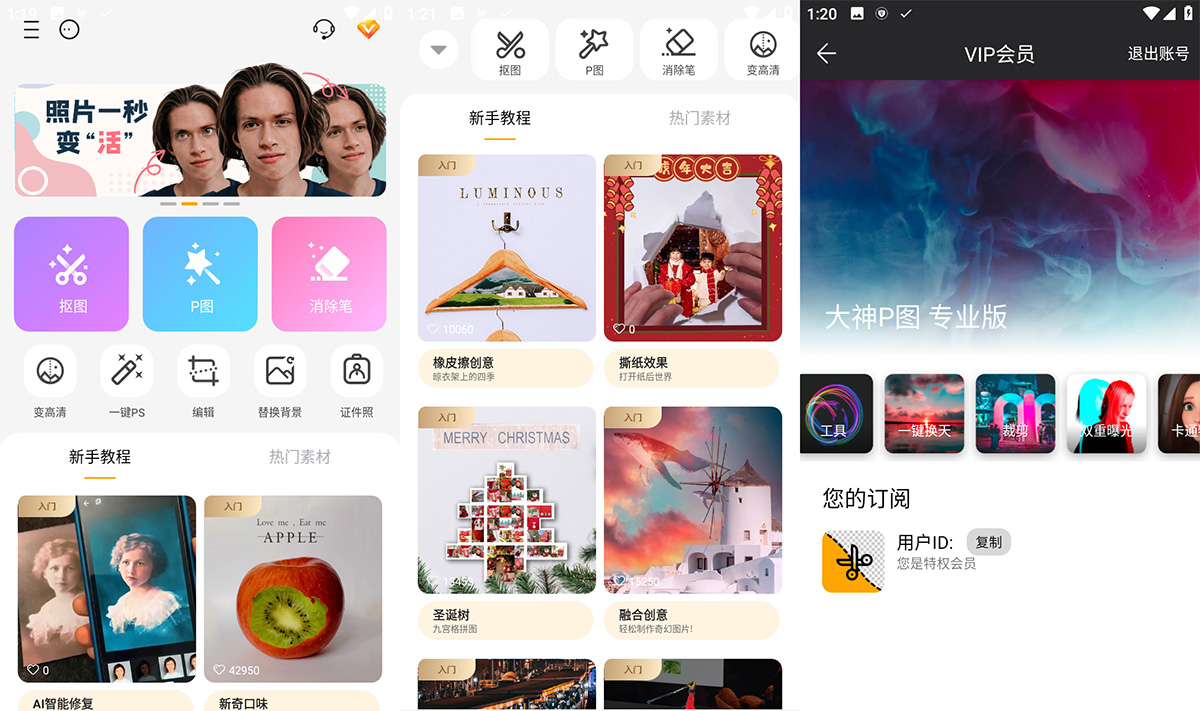 安卓 大神P图 v6.5.3 手机修图软件 解锁VIP版 - 项目资源网