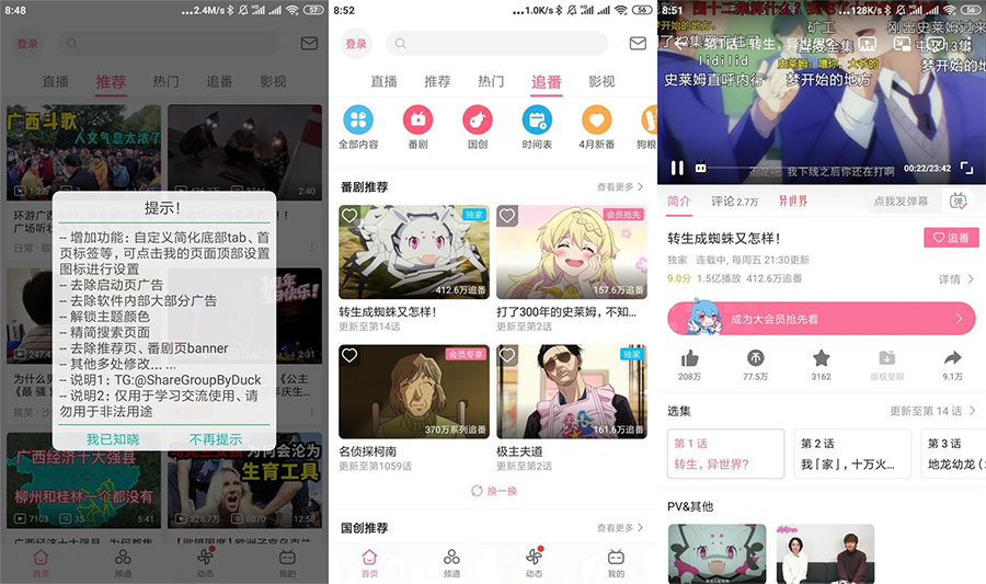 安卓 哔哩哔哩 v6.22.5 去广告绿化版 - 项目资源网