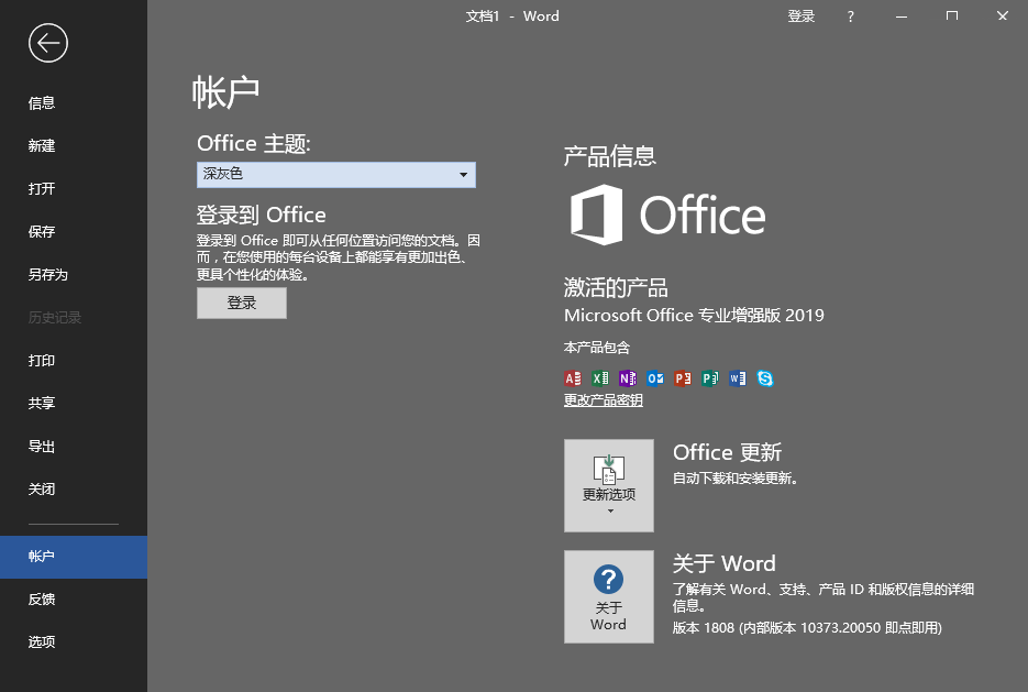 图片[2] - 微软 Office 2019 批量授权版 - 项目资源网