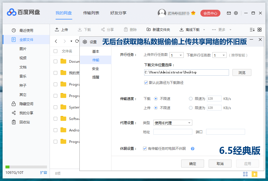 图片[3] - 百度网盘客户端 PC 版 v7.31.0.4 绿色版 - 项目资源网