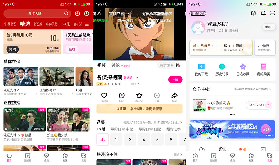 安卓 优酷视频 v10.2.59  去广告纯净版 - 项目资源网